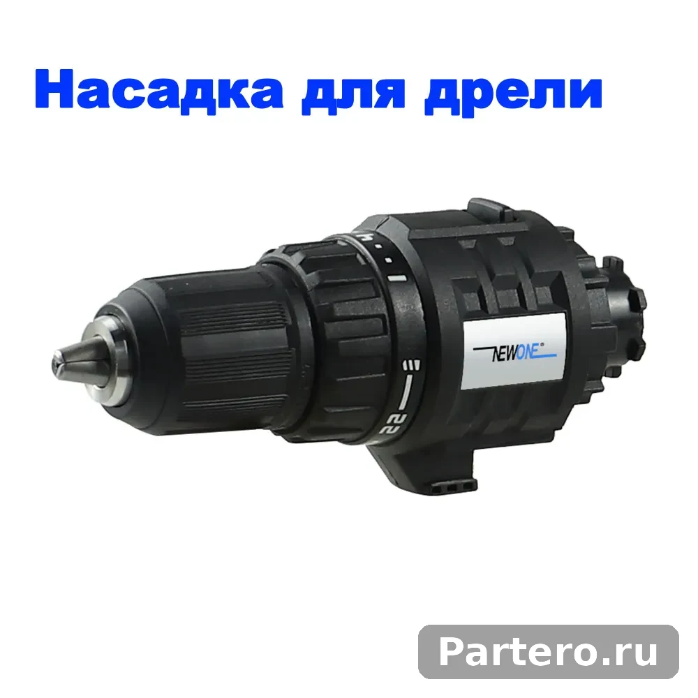 Насадка для дрели, не машина