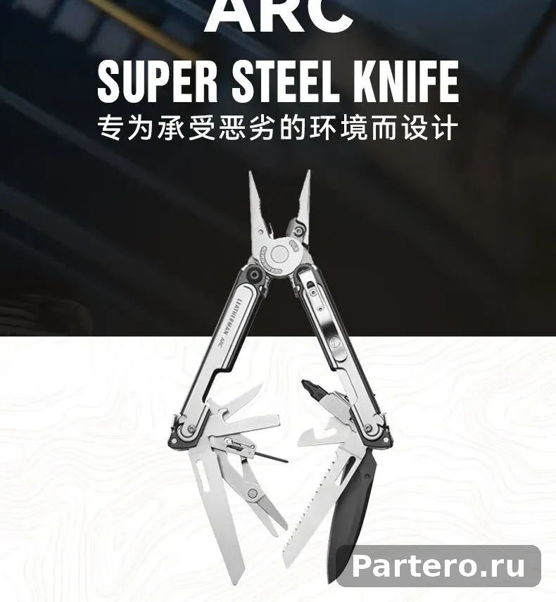 Многофункциональный комбинированный клещи Leatherman ARC для активного отдыха 12