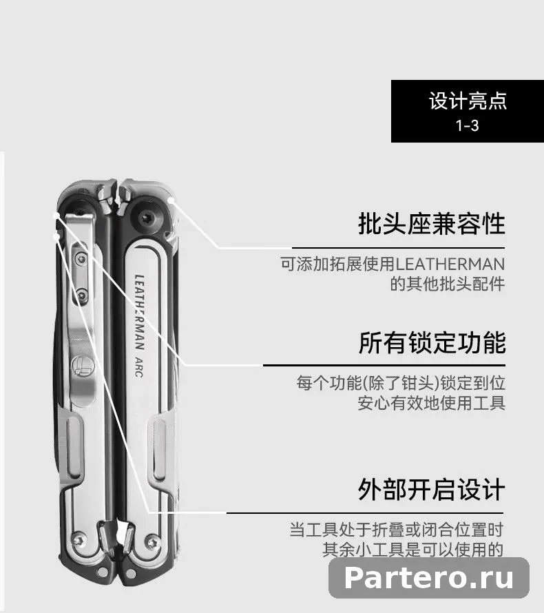 Многофункциональный комбинированный клещи Leatherman ARC для активного отдыха 14