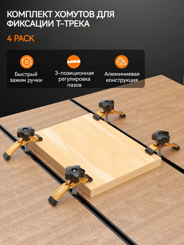 Комплект прижимов для T-Track (4 шт.) Удлиненные 136 мм (5-3/8") Для ЧПУ и столярных работ С резиновыми накладками back