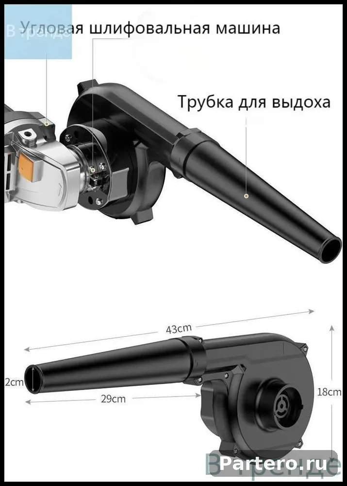 Воздуходувка садовая насадка на УШМ, насадка на болгарку пылесос-воздуходувка back
