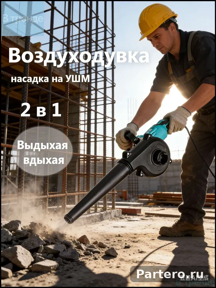 Воздуходувка садовая насадка на УШМ, насадка на болгарку пылесос-воздуходувка 4