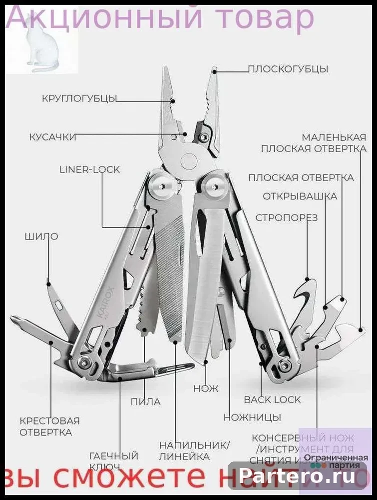 Мультитул KaiRox KR2 back