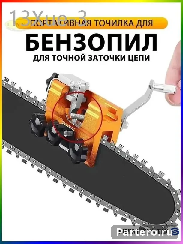 Точилка для цепи бензопилы с камнями - универсальная, портативная, для точной заточки