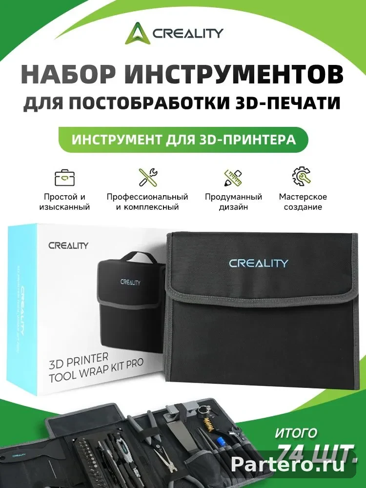 Creality Набор инструментов для 3D-принтера для постобработки моделей