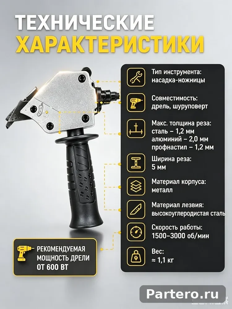 Насадка-ножницы по металлу для дрели/шуруповерта, резка стали, алюминия, профнастила и металлочерепицы 3