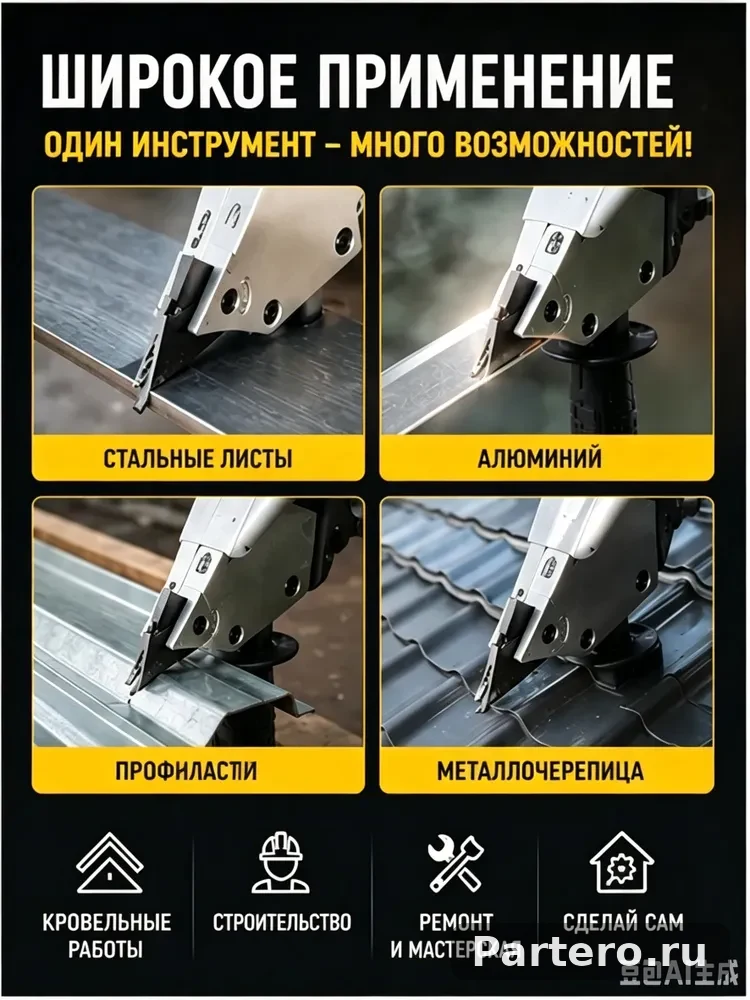 Насадка-ножницы по металлу для дрели/шуруповерта, резка стали, алюминия, профнастила и металлочерепицы 6