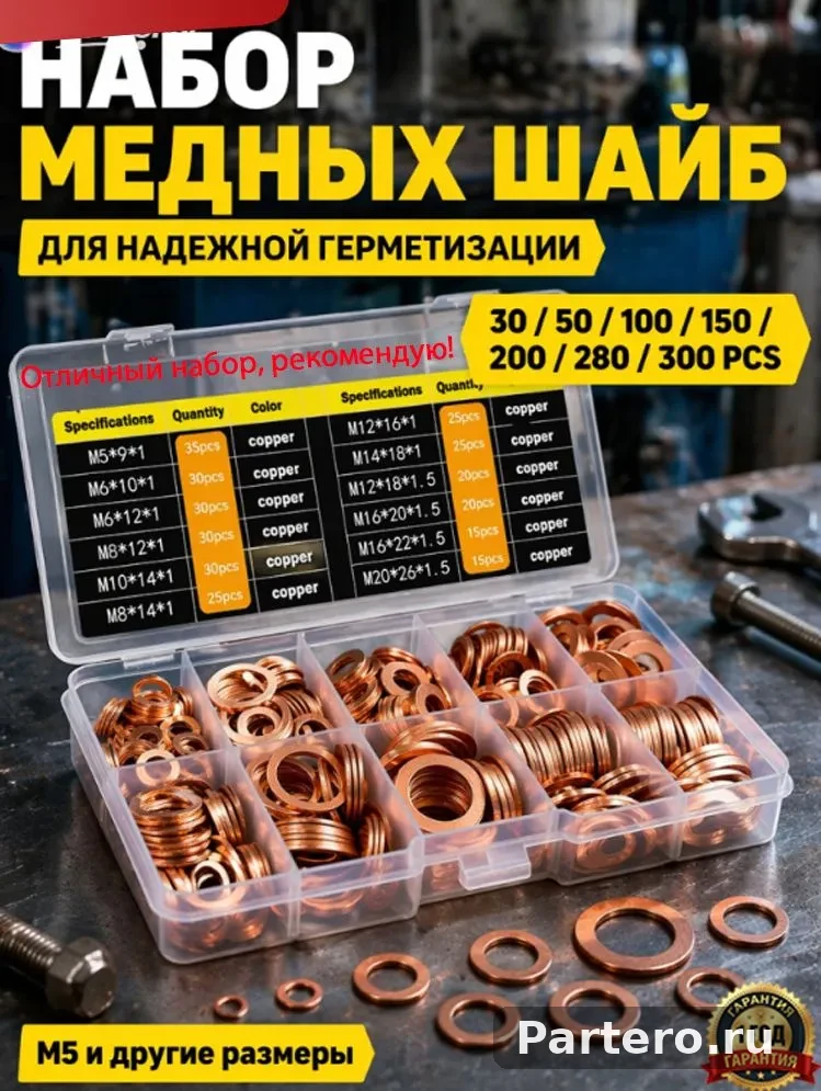 набор медных шайб, медные уплотнительные кольца набор, 30/50/100/150/200/280/300 /350шт Шайба back