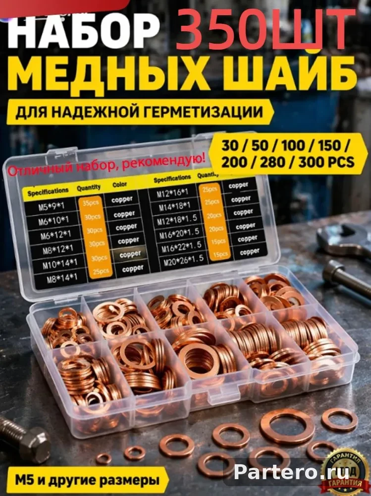набор медных шайб, медные уплотнительные кольца набор, 30/50/100/150/200/280/300 /350шт Шайба 14