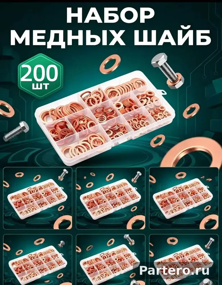 набор медных шайб, медные уплотнительные кольца набор, 30/50/100/150/200/280/300 /350шт Шайба 12