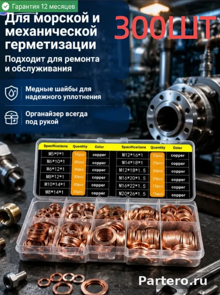 набор медных шайб, медные уплотнительные кольца набор, 30/50/100/150/200/280/300 /350шт Шайба 13