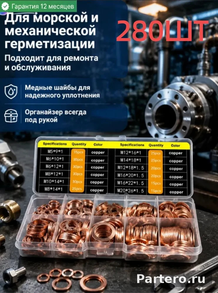 набор медных шайб, медные уплотнительные кольца набор, 30/50/100/150/200/280/300 /350шт Шайба