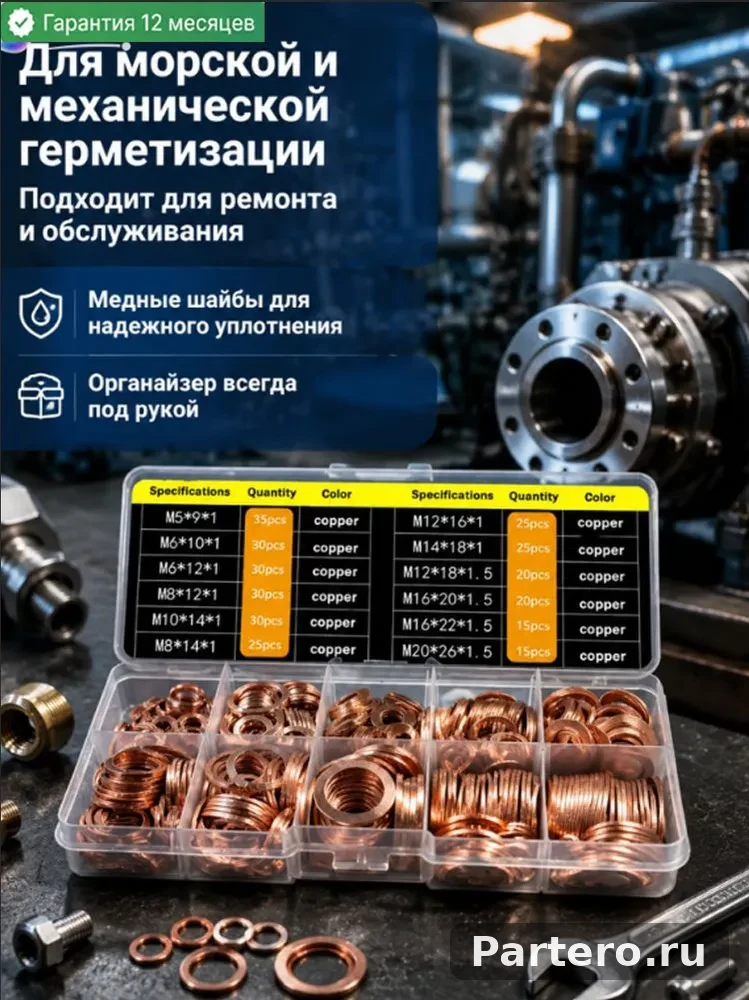 набор медных шайб, медные уплотнительные кольца набор, 30/50/100/150/200/280/300 /350шт Шайба 4