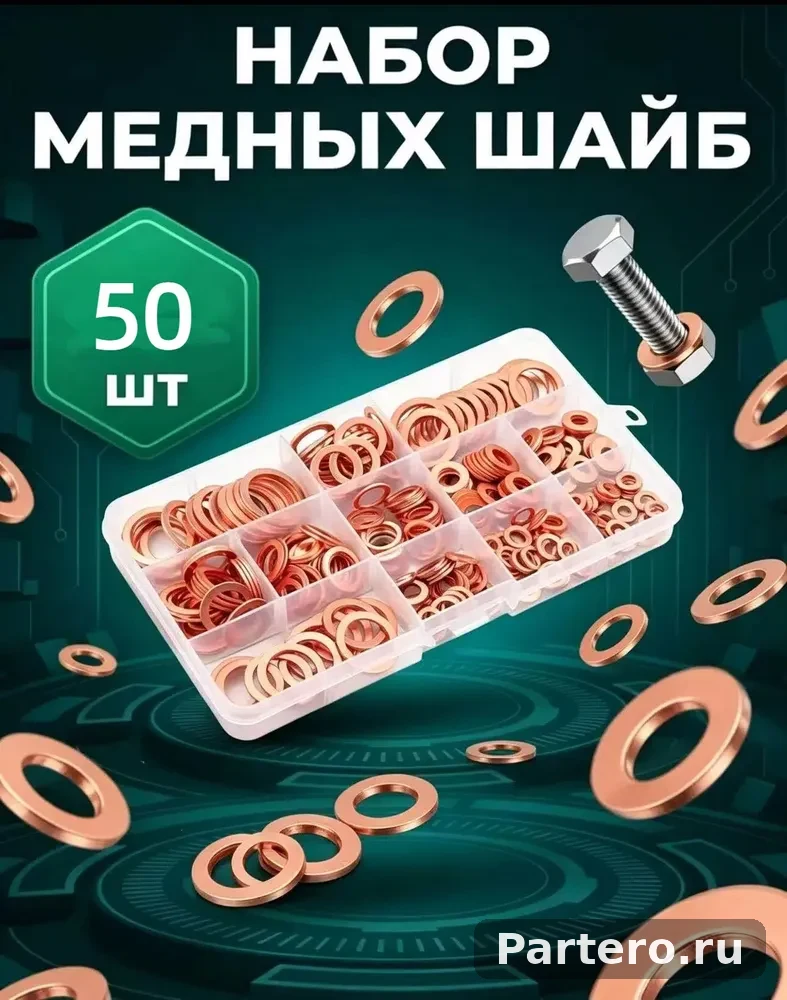 набор медных шайб, медные уплотнительные кольца набор, 30/50/100/150/200/280/300 /350шт Шайба 9