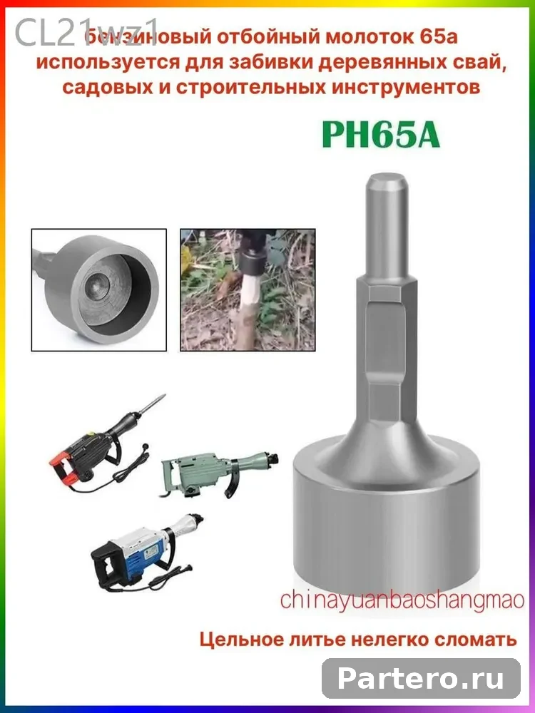 Насадка HEX30 круглая для забивания свай 51*69*200mm 13