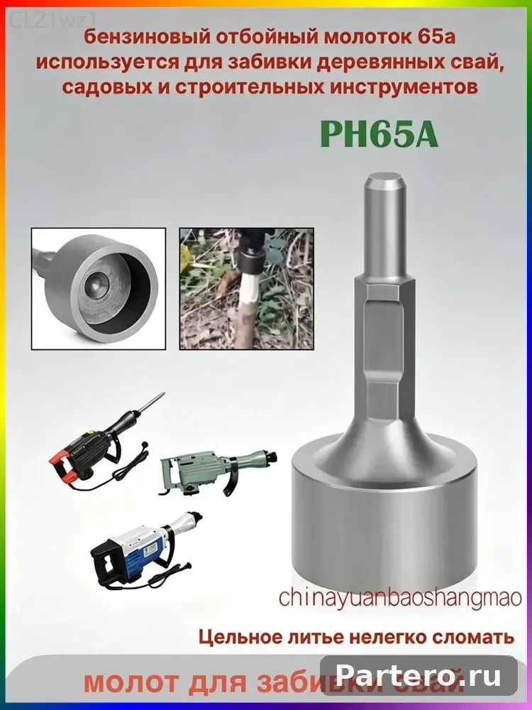 Насадка HEX30 круглая для забивания свай 51*69*200mm