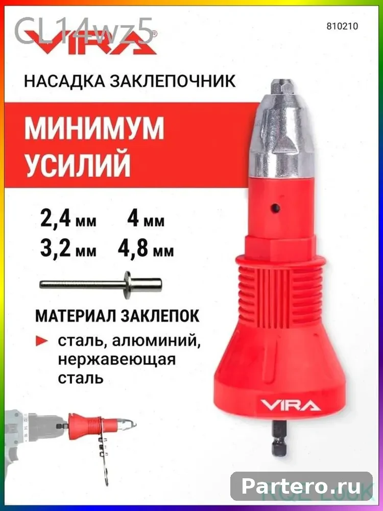 Насадка заклепочник для дрели и шуруповерта
