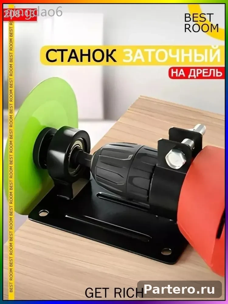 Best Room/ Насадка на дрель для заточки 5