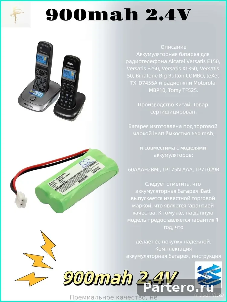 900mAh для радиотелефонов TX-D7455A (60AAAH2BMJ) 3