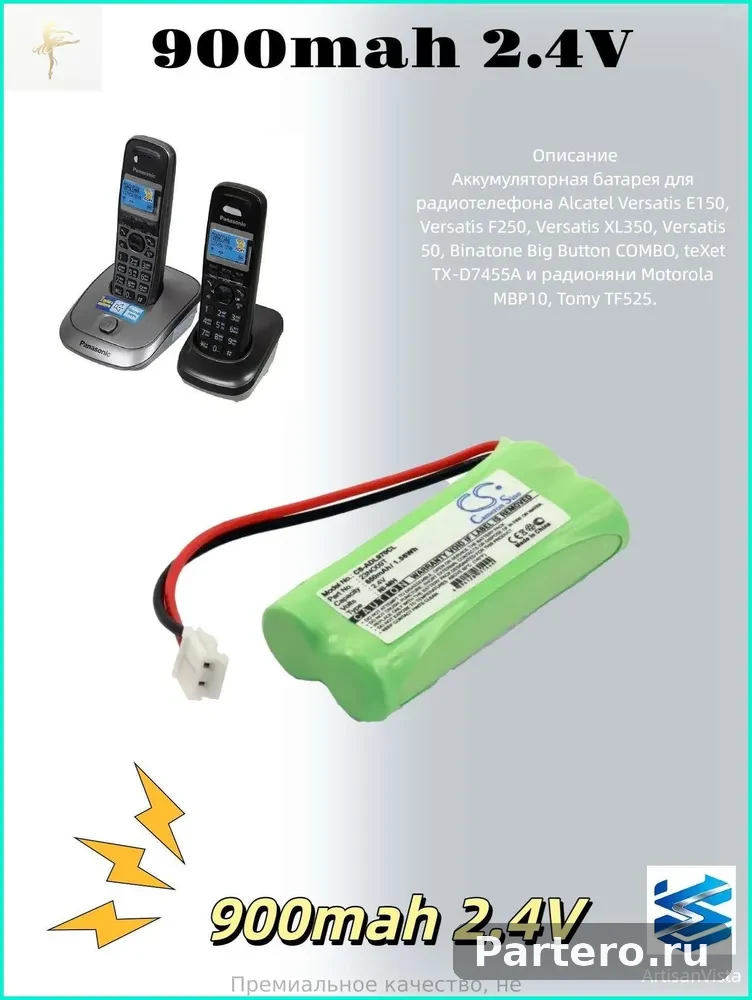900mAh для радиотелефонов TX-D7455A (60AAAH2BMJ)
