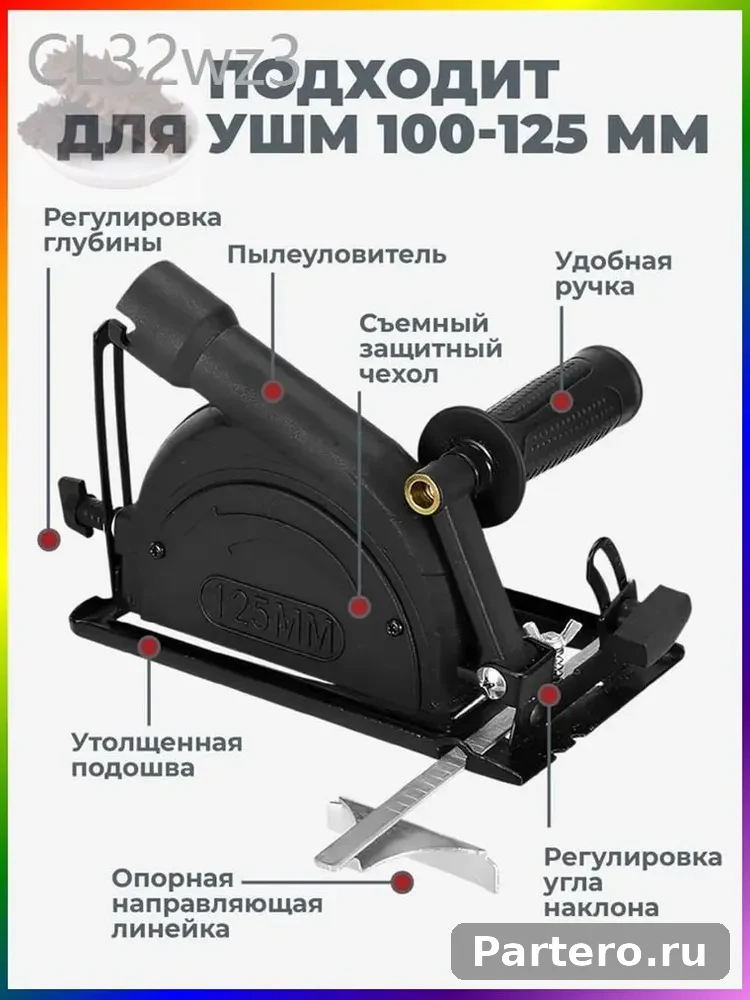 Насадка на болгарку защитный пылеотвод кожух для штробления 3