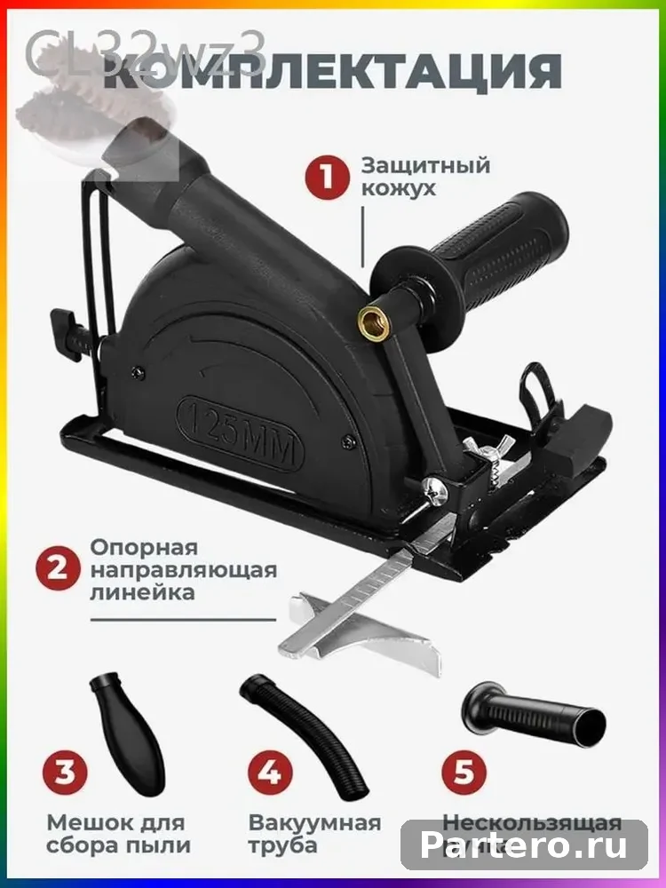 Насадка на болгарку защитный пылеотвод кожух для штробления 5