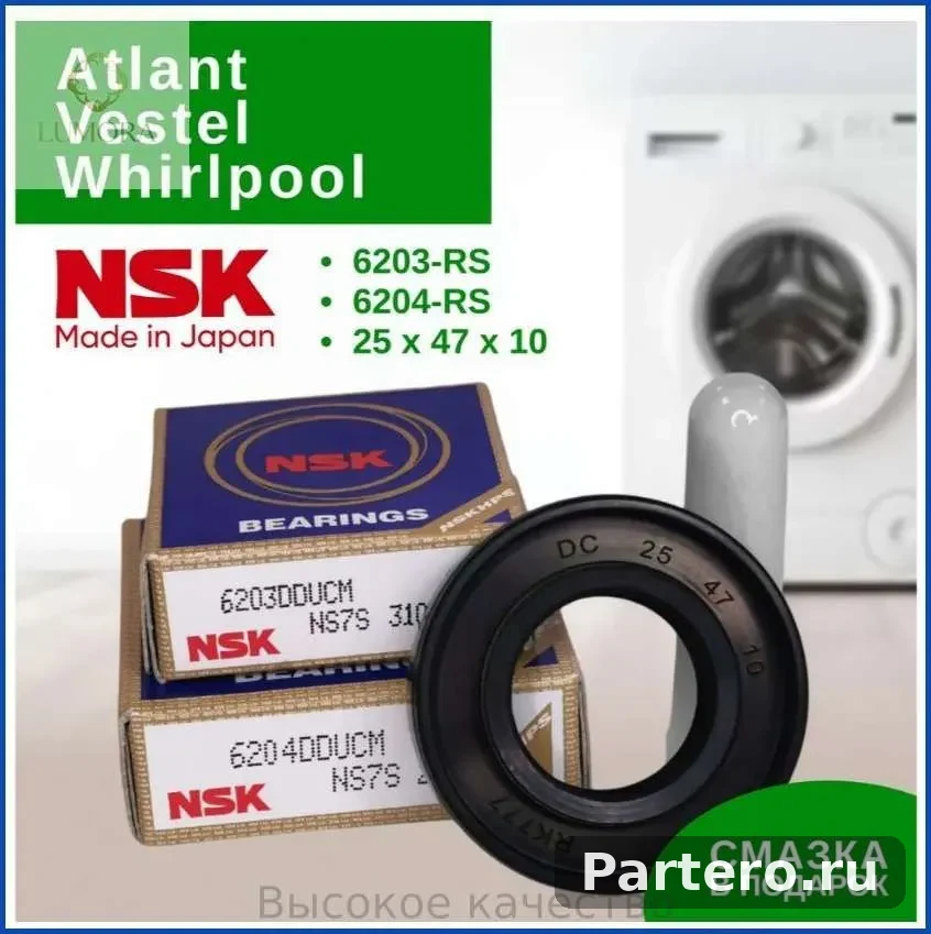 NSK Ремкомплект подшипников бака для стиральной машины Whirlpool, Vestel, Atlant (подшипники NSK: 6203 RS, 6204 RS, сальник 25x47x10, смазка)