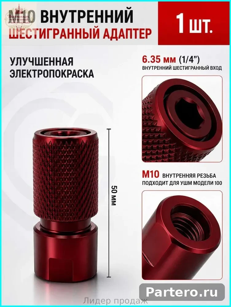 Самоблокирующийся антикоррозийный переходник для угловой шлифмашины с внутренним шестигранным патроном 10