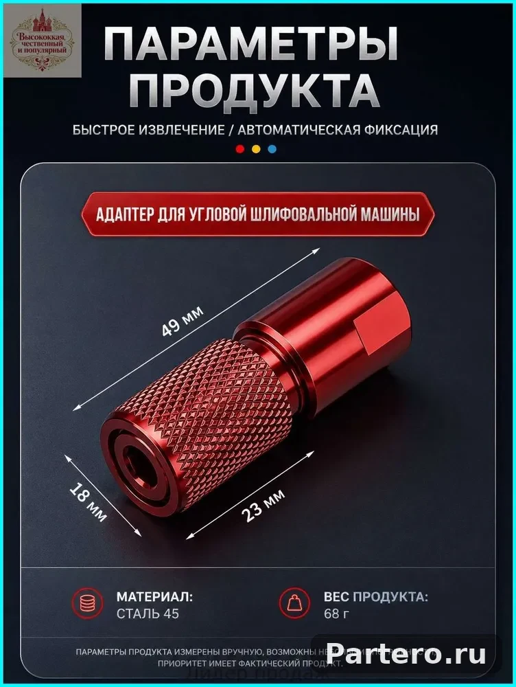 Самоблокирующийся антикоррозийный переходник для угловой шлифмашины с внутренним шестигранным патроном 9