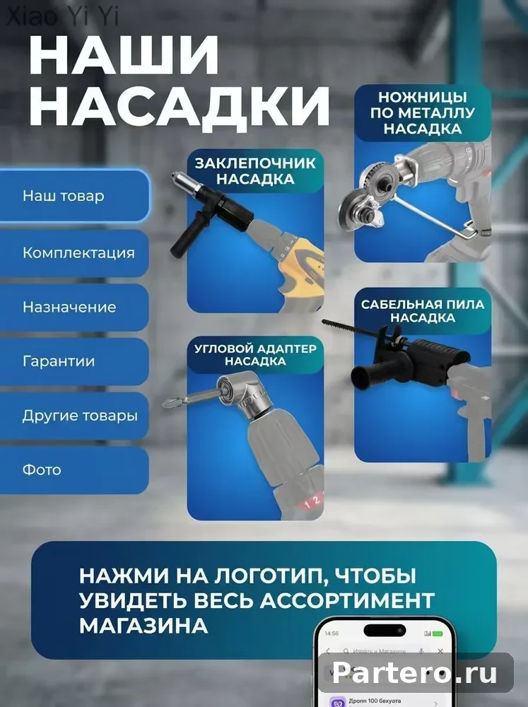новая модельНасадка на шуруповерт для резки металла, строительный инструмент - электро ножницы высечные, насадка на дрель для ремонта, кровельный резак листового профлиста и металлочерепицы 3