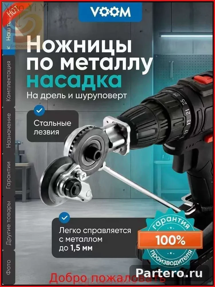 новая модельНасадка на шуруповерт для резки металла, строительный инструмент - электро ножницы высечные, насадка на дрель для ремонта, кровельный резак листового профлиста и металлочерепицы