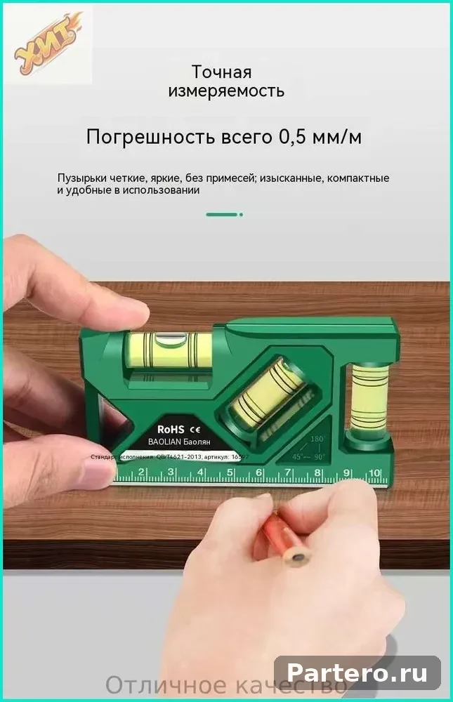 Уровень BAOLIAN 105 мм алюминиевый мини 14