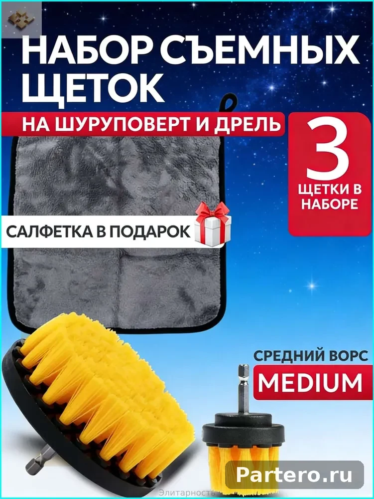 Щетки для уборки на дрель набор насадок/Набор щеток насадок на шуруповерт для химчистки, полировки, клининга1