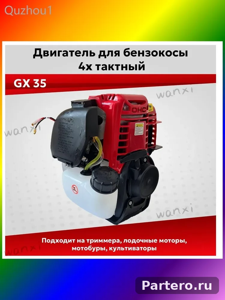 Двигатель для триммера, мотобура, лодочного мотора, 4х тактный gx35 Хонда 6