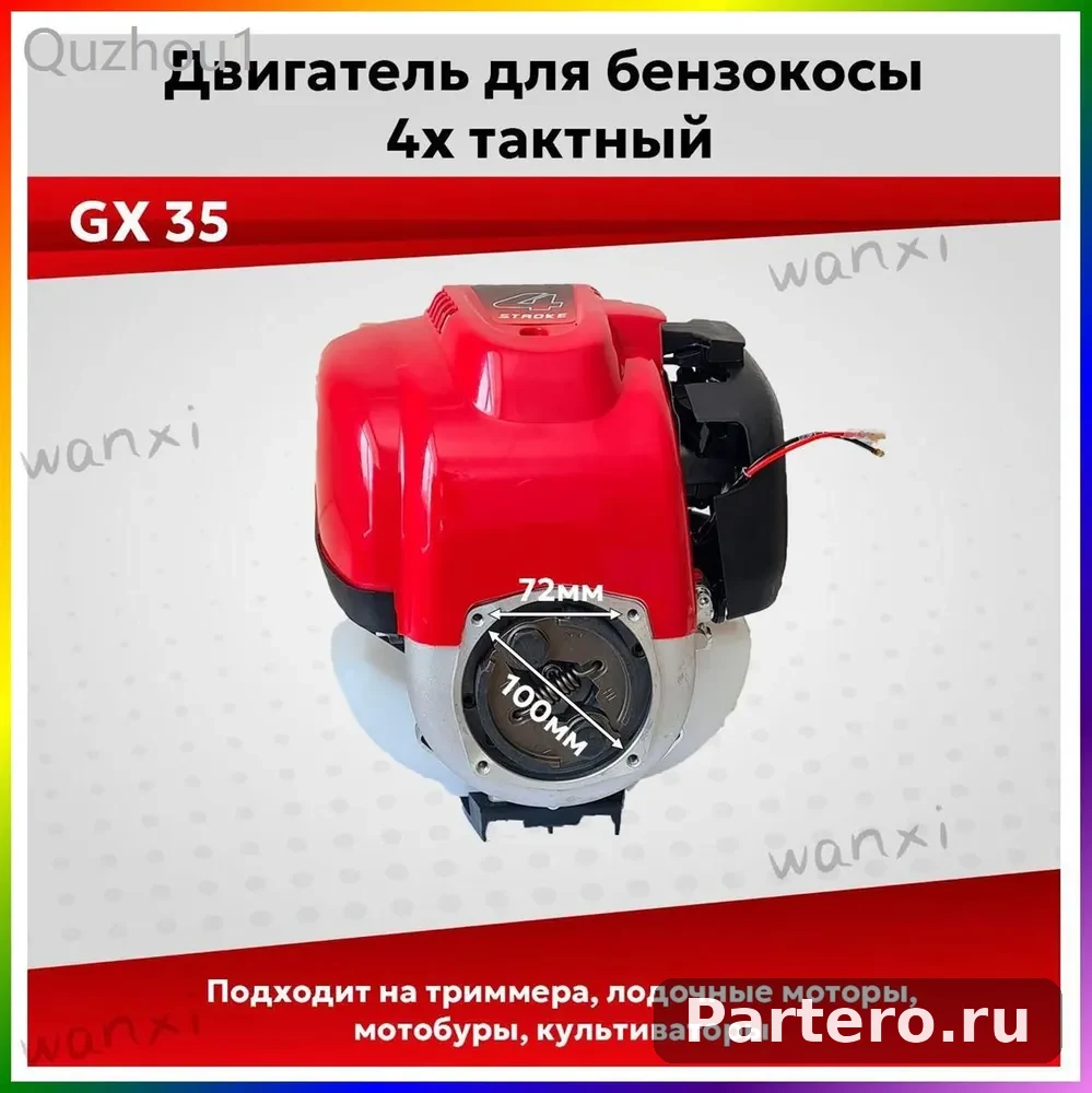 Двигатель для триммера, мотобура, лодочного мотора, 4х тактный gx35 Хонда 3