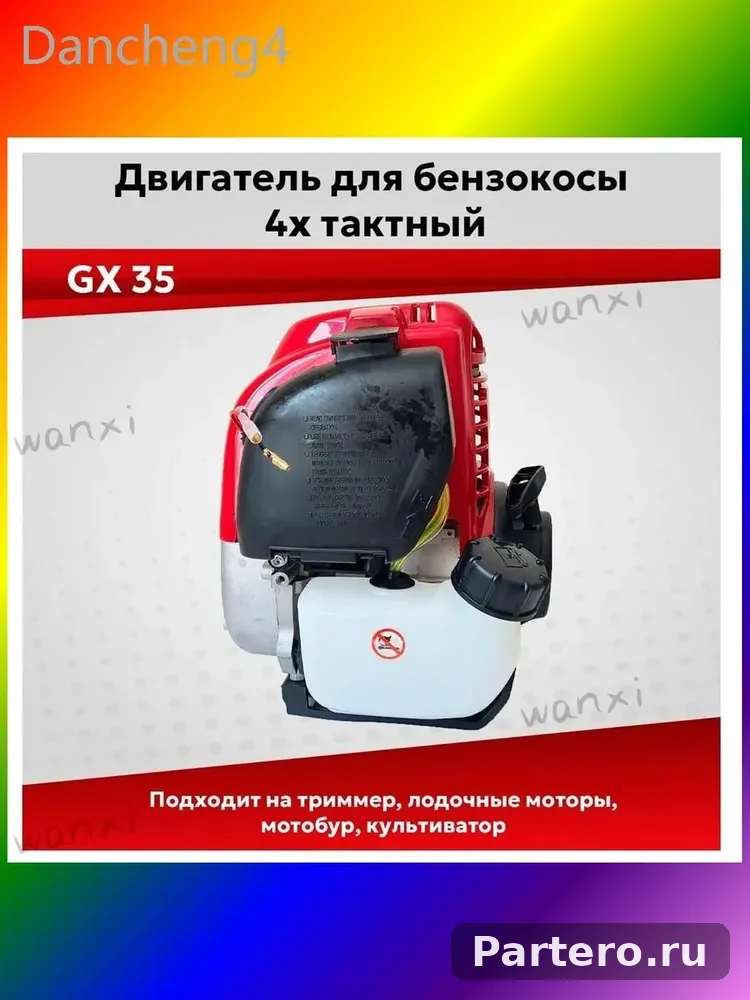 Двигатель бензиновый1,3 л.с., 4-тактный 7