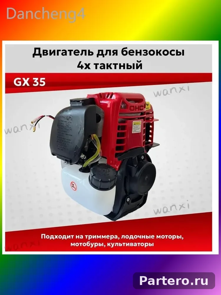 Двигатель бензиновый1,3 л.с., 4-тактный 8