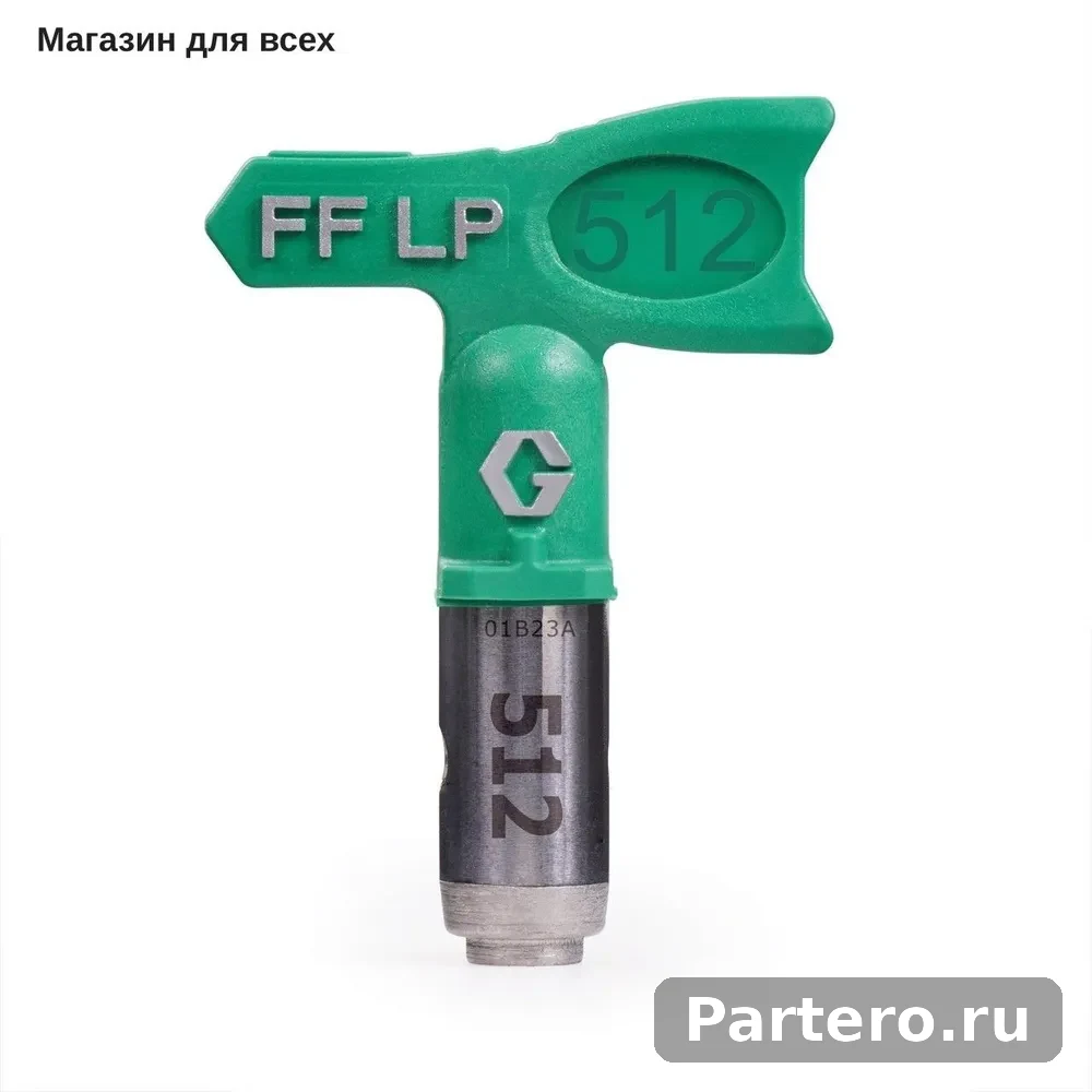 Сопло безвоздушное реверсивное низкого давления FFLP512, зеленое/серое 3