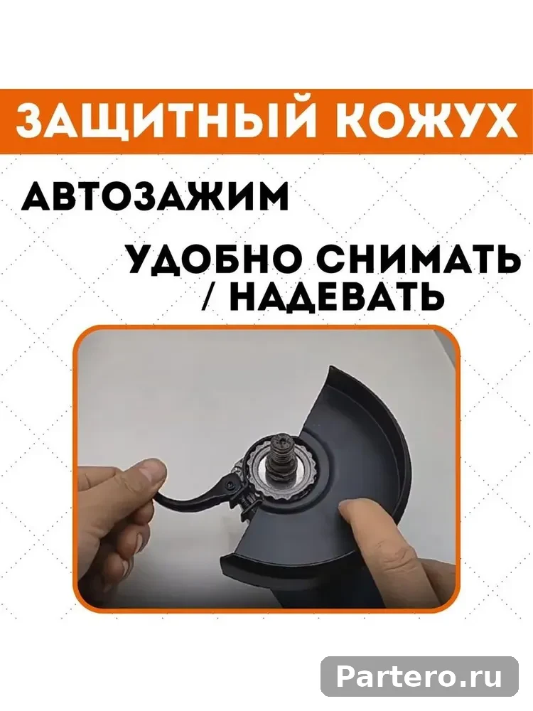 Защитный кожух для угловой шлифовальной машины 3