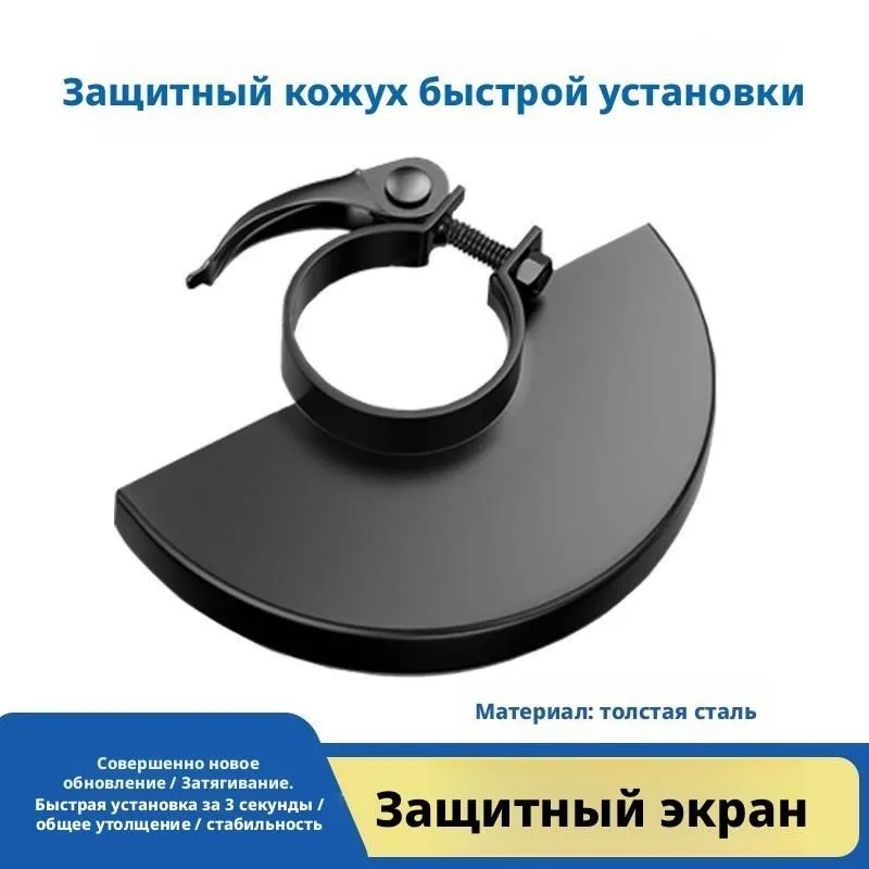 Защитный кожух для угловой шлифовальной машины