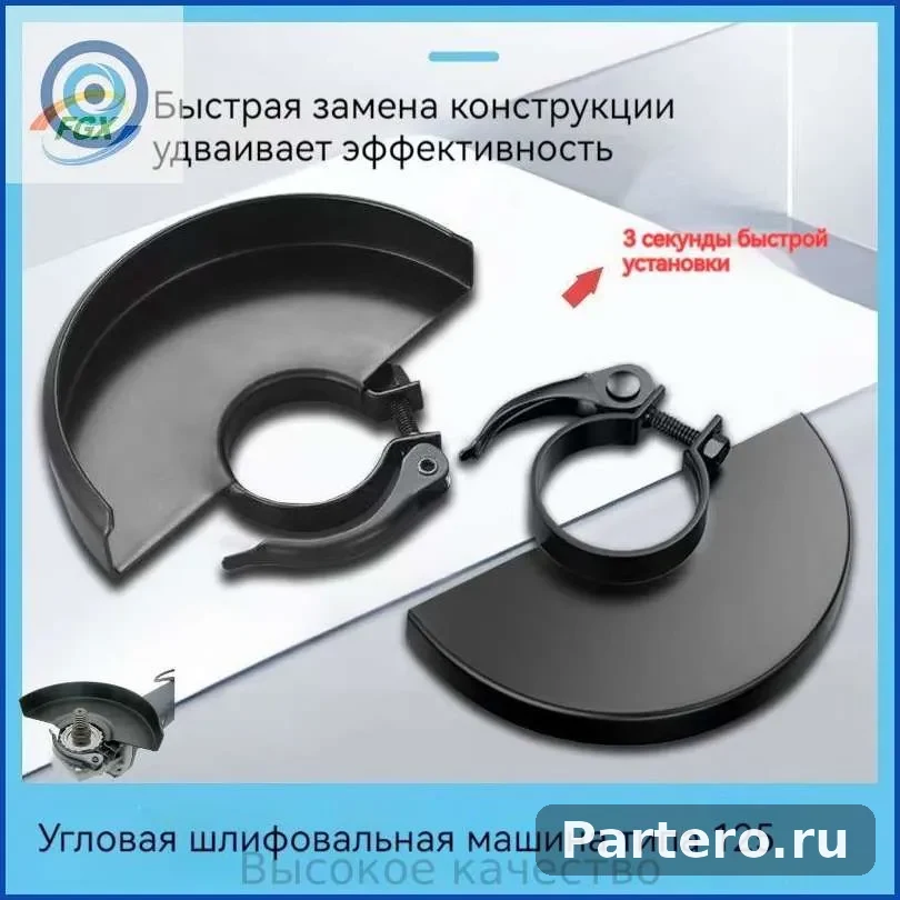 Кожух для УШМ 125мм защитный/адаптер для ушм 6