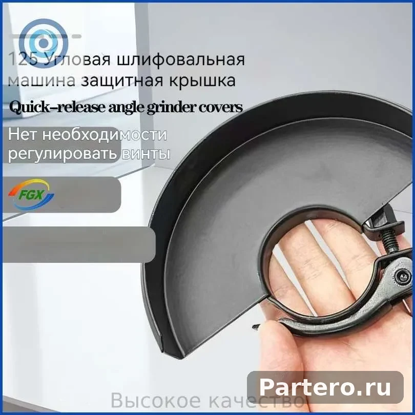 Кожух для УШМ 125мм защитный/адаптер для ушм 5