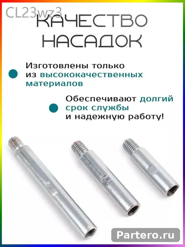 Набор удлинителей М14 для УШМ (75/100/140 мм) адаптер для болгарки 5