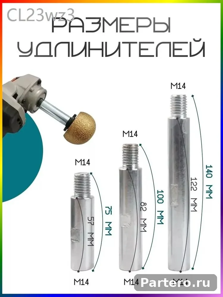 Набор удлинителей М14 для УШМ (75/100/140 мм) адаптер для болгарки 3