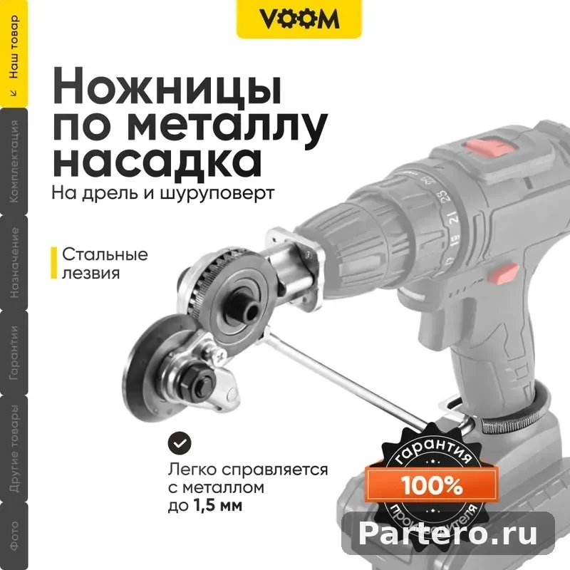 Насадка на инструмент 9
