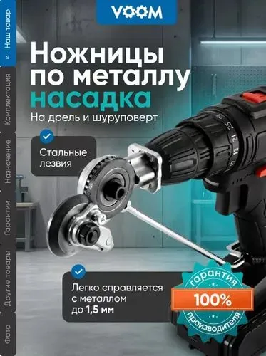 Насадка на инструмент