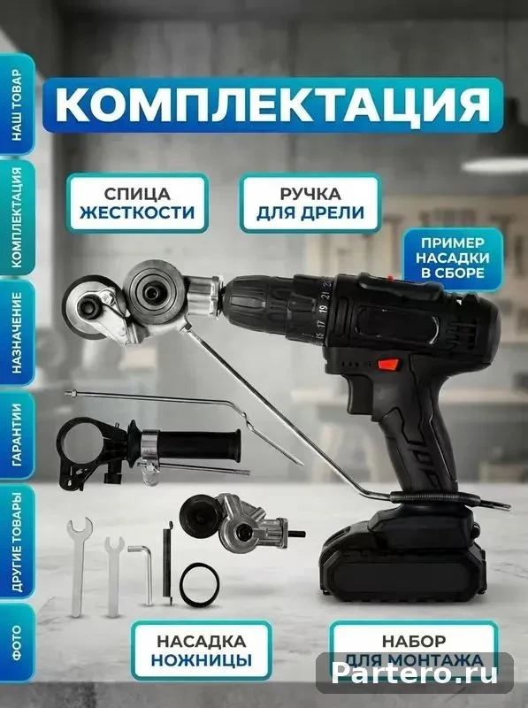Насадка на инструмент 10