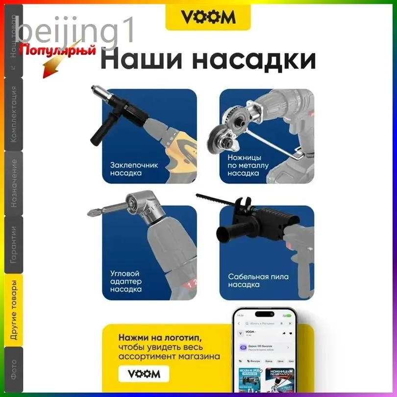 Насадка на инструмент back