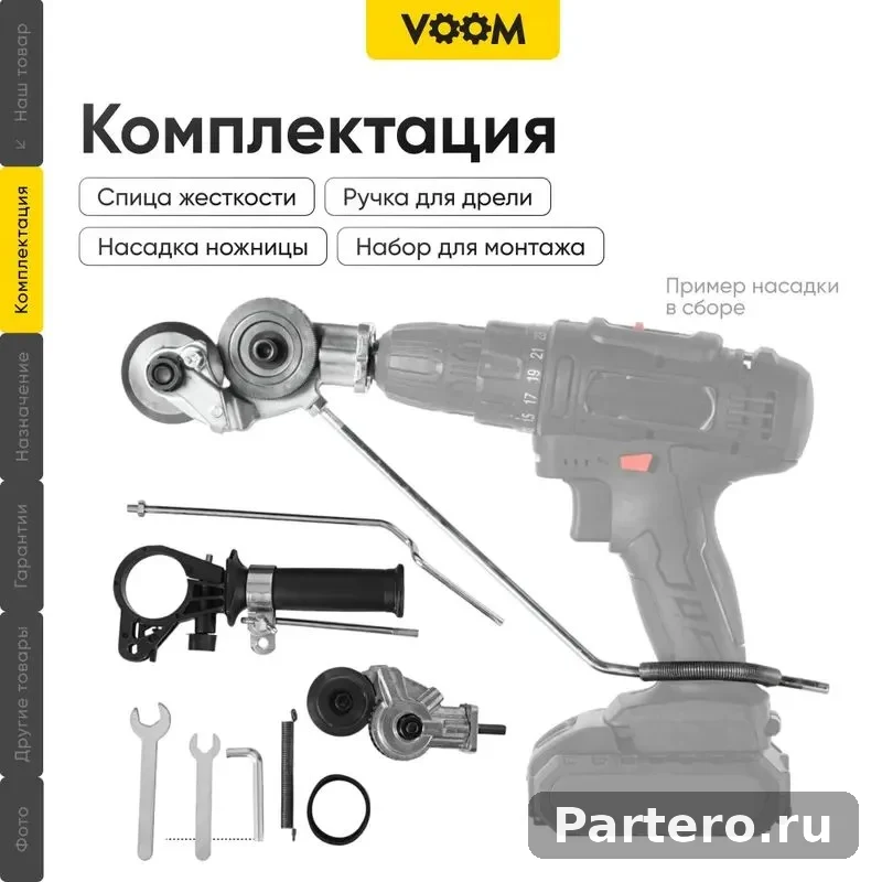 Насадка на инструмент 4