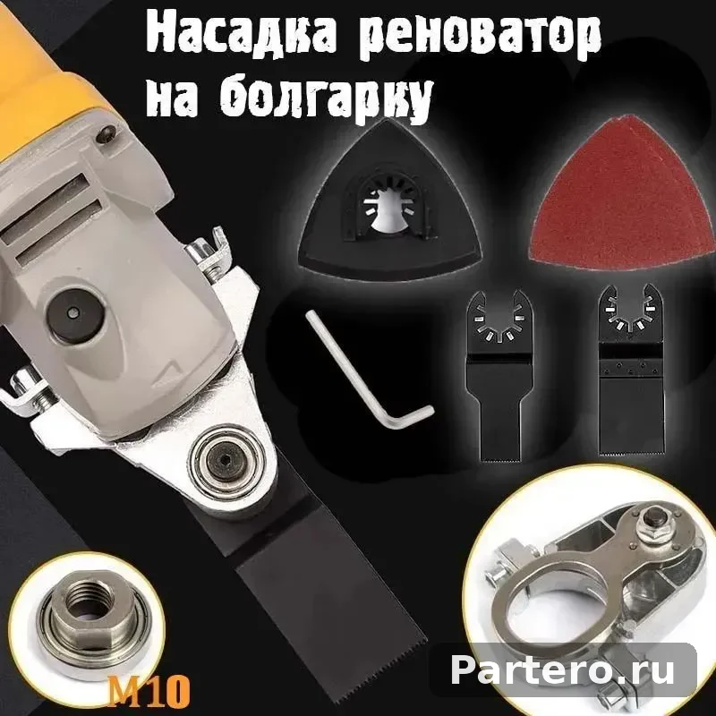 насадка реноватор для УШМ Многофункциональные лезвия на болгарку 9